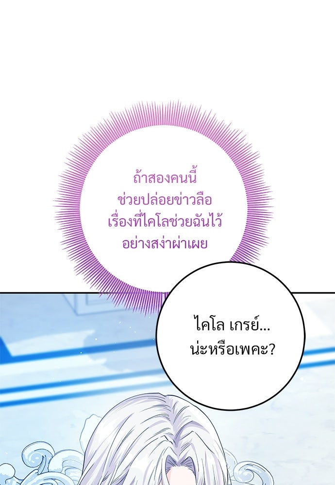 หัวหน้าด้อมคนนี้ดีกรีเจ้าหญิง - หน้า 32