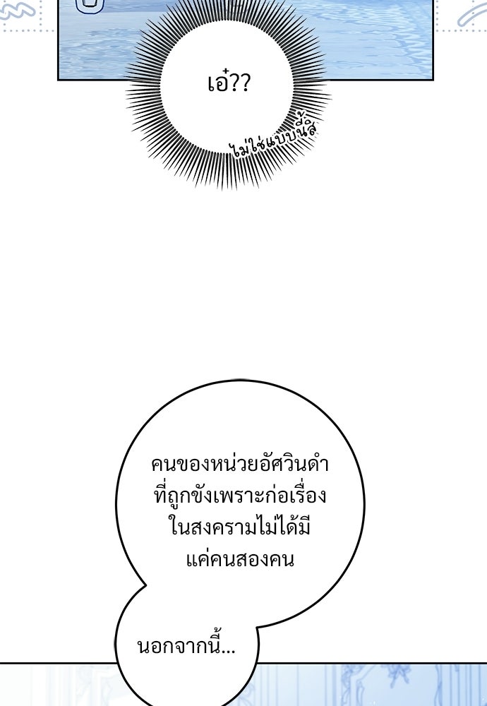 หัวหน้าด้อมคนนี้ดีกรีเจ้าหญิง - หน้า 35