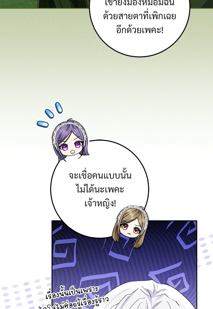 หัวหน้าด้อมคนนี้ดีกรีเจ้าหญิง - หน้า 38