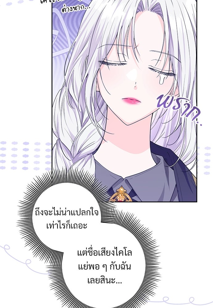 หัวหน้าด้อมคนนี้ดีกรีเจ้าหญิง - หน้า 39