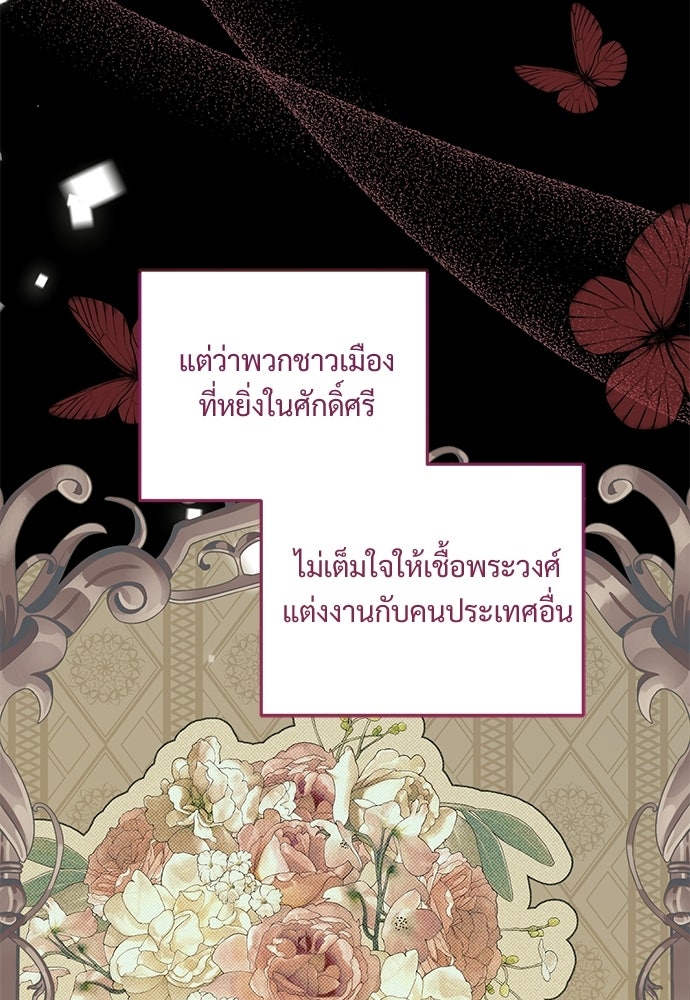 หัวหน้าด้อมคนนี้ดีกรีเจ้าหญิง - หน้า 4