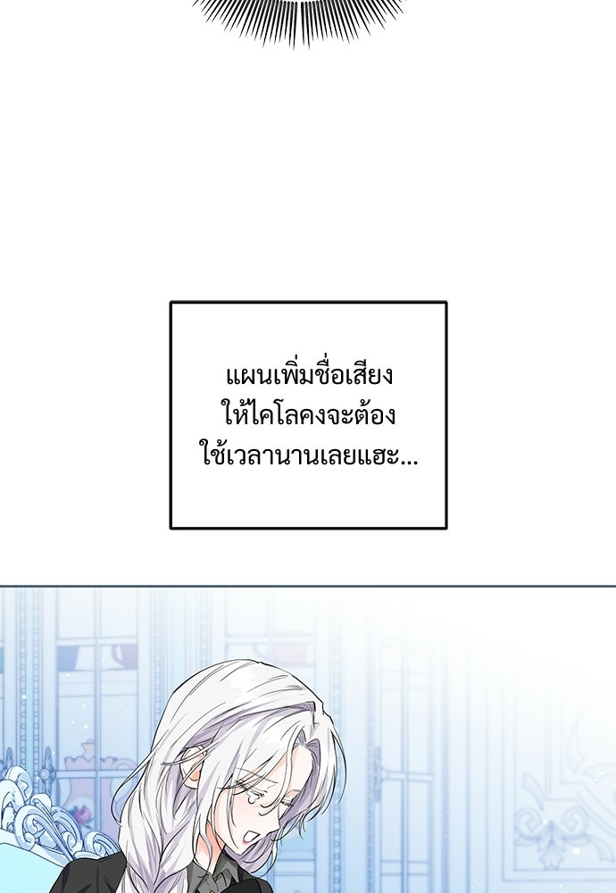 หัวหน้าด้อมคนนี้ดีกรีเจ้าหญิง - หน้า 40