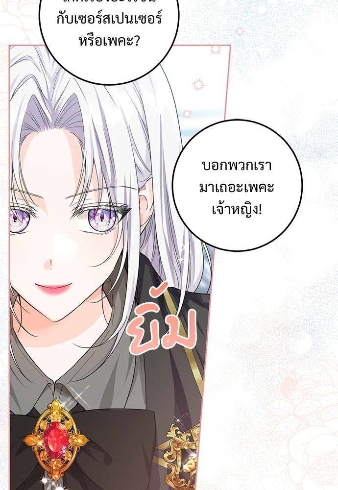 หัวหน้าด้อมคนนี้ดีกรีเจ้าหญิง - หน้า 45