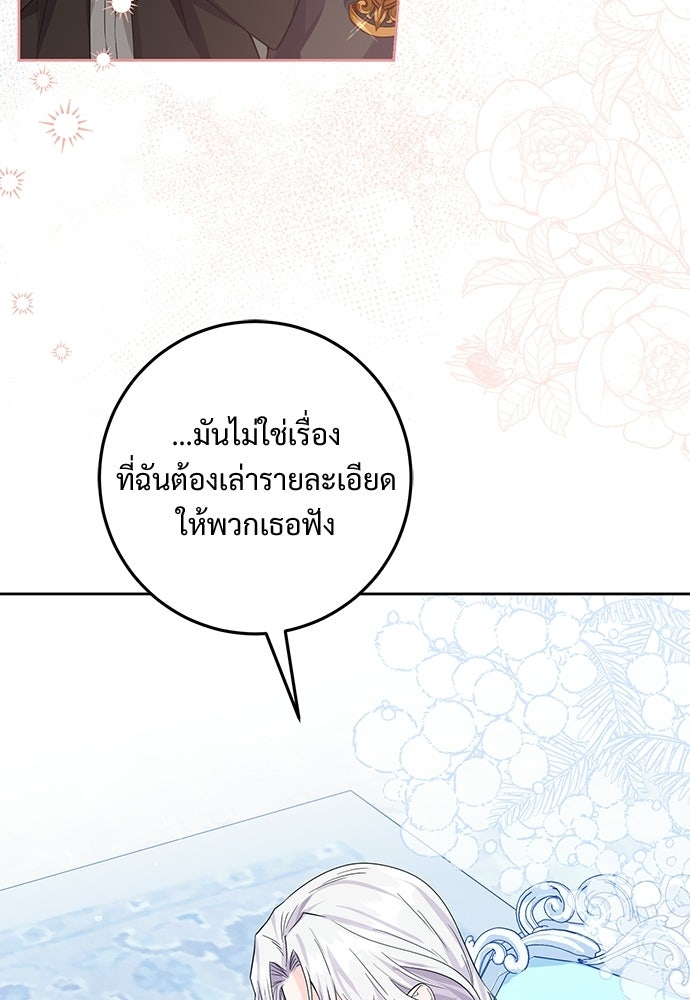 หัวหน้าด้อมคนนี้ดีกรีเจ้าหญิง - หน้า 46