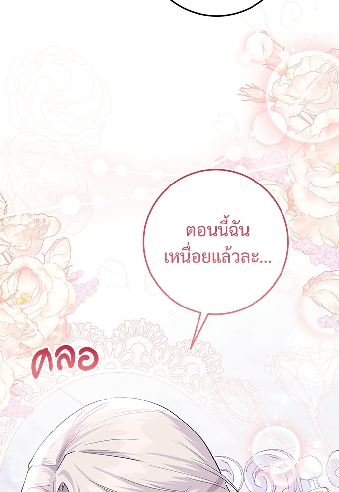 หัวหน้าด้อมคนนี้ดีกรีเจ้าหญิง - หน้า 48