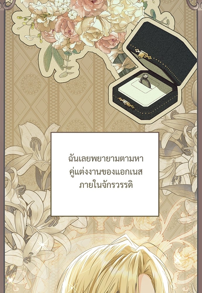 หัวหน้าด้อมคนนี้ดีกรีเจ้าหญิง - หน้า 5