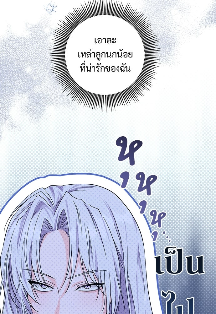 หัวหน้าด้อมคนนี้ดีกรีเจ้าหญิง - หน้า 53