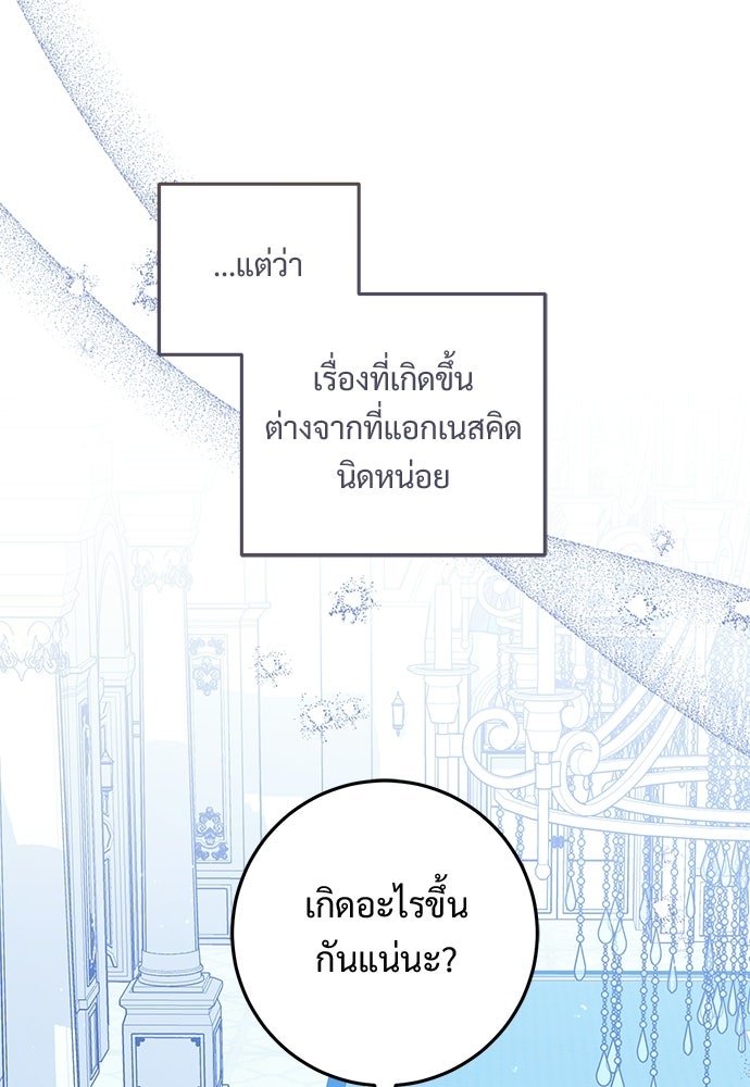 หัวหน้าด้อมคนนี้ดีกรีเจ้าหญิง - หน้า 55