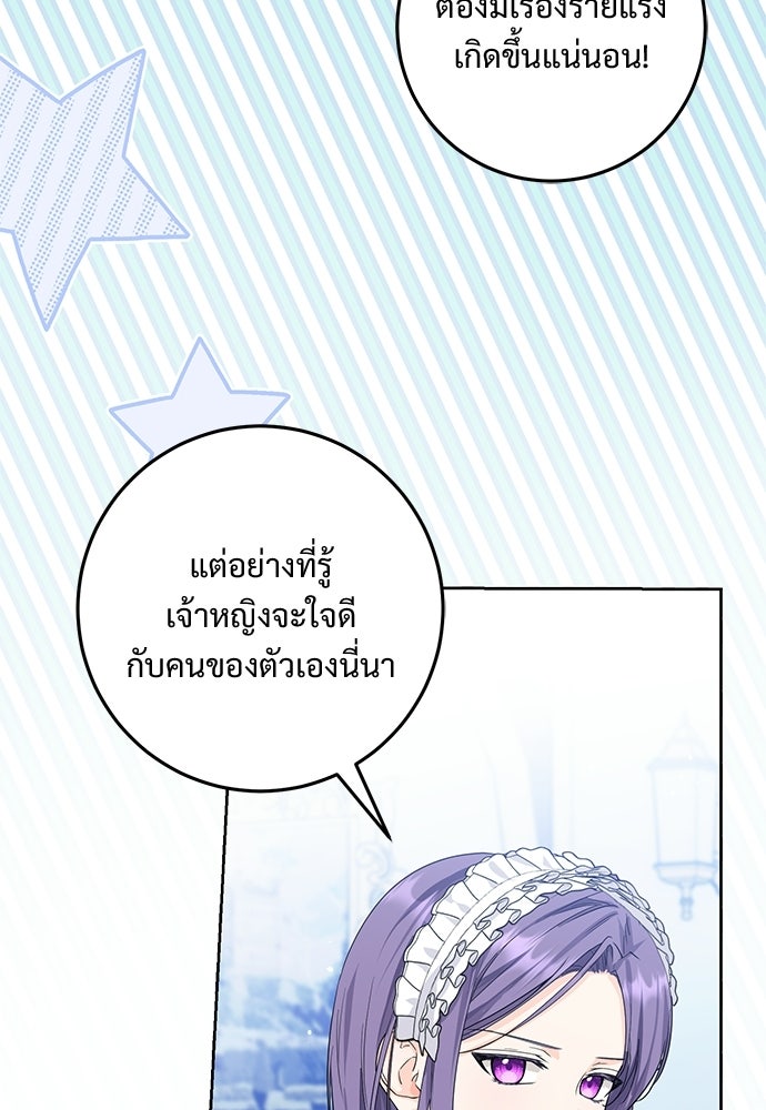 หัวหน้าด้อมคนนี้ดีกรีเจ้าหญิง - หน้า 59