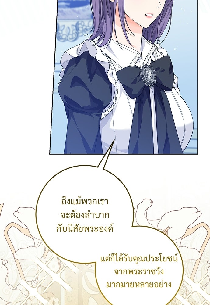 หัวหน้าด้อมคนนี้ดีกรีเจ้าหญิง - หน้า 60