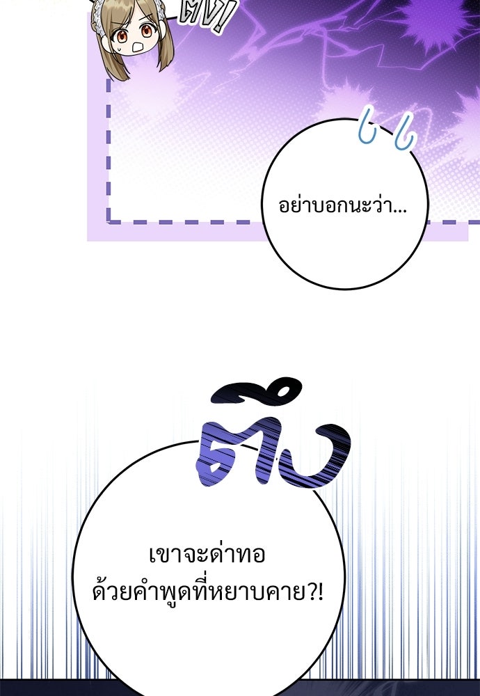 หัวหน้าด้อมคนนี้ดีกรีเจ้าหญิง - หน้า 63