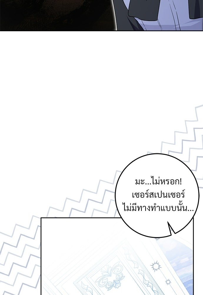 หัวหน้าด้อมคนนี้ดีกรีเจ้าหญิง - หน้า 65