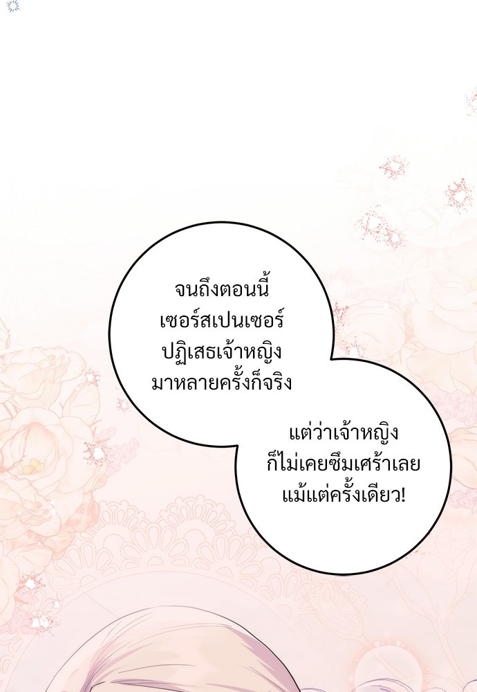 หัวหน้าด้อมคนนี้ดีกรีเจ้าหญิง - หน้า 67