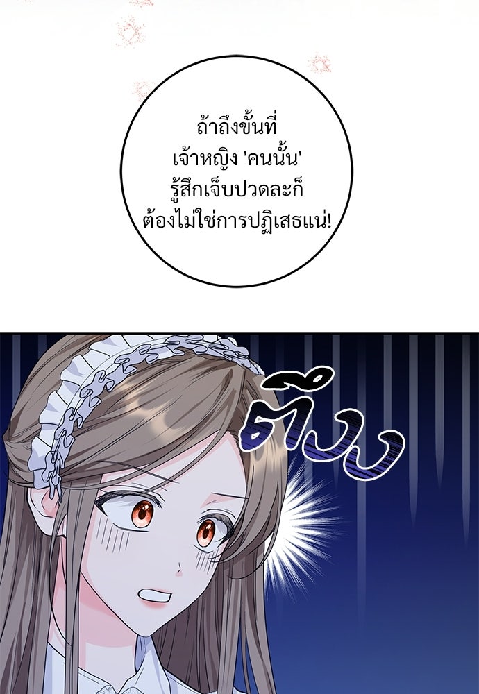 หัวหน้าด้อมคนนี้ดีกรีเจ้าหญิง - หน้า 69