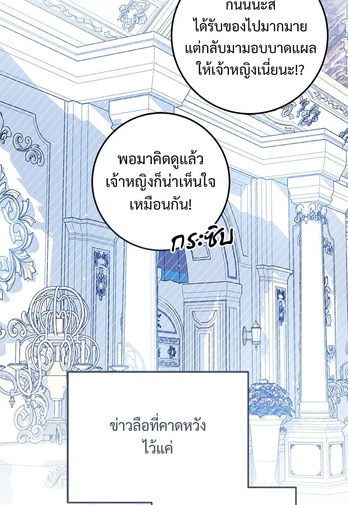 หัวหน้าด้อมคนนี้ดีกรีเจ้าหญิง - หน้า 71