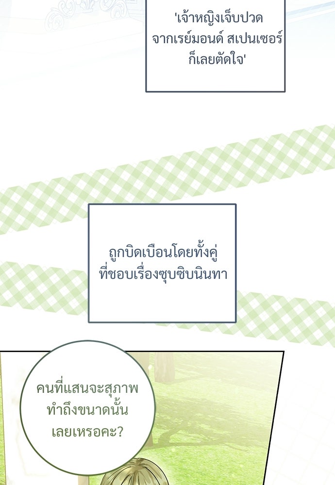 หัวหน้าด้อมคนนี้ดีกรีเจ้าหญิง - หน้า 72