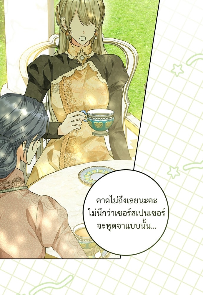 หัวหน้าด้อมคนนี้ดีกรีเจ้าหญิง - หน้า 73