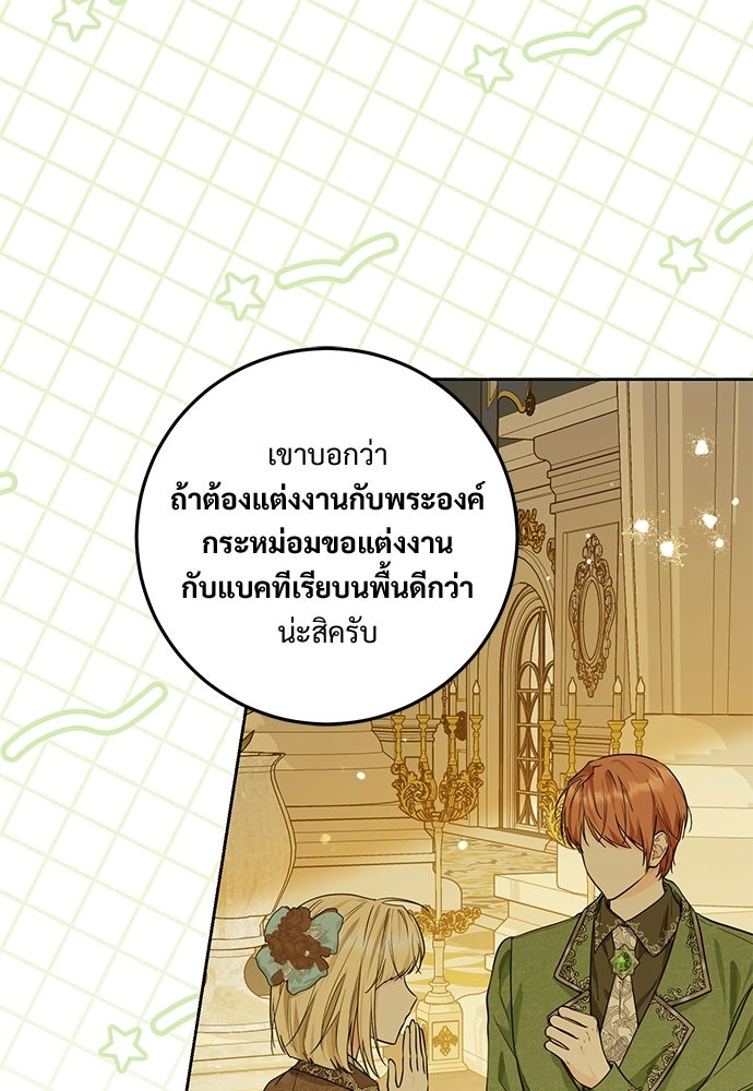 หัวหน้าด้อมคนนี้ดีกรีเจ้าหญิง - หน้า 74