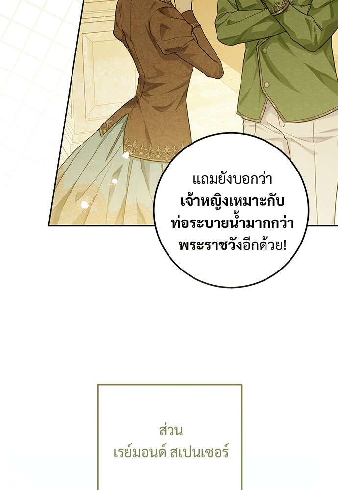 หัวหน้าด้อมคนนี้ดีกรีเจ้าหญิง - หน้า 75