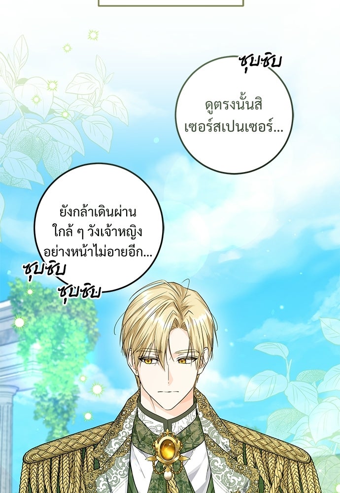 หัวหน้าด้อมคนนี้ดีกรีเจ้าหญิง - หน้า 76