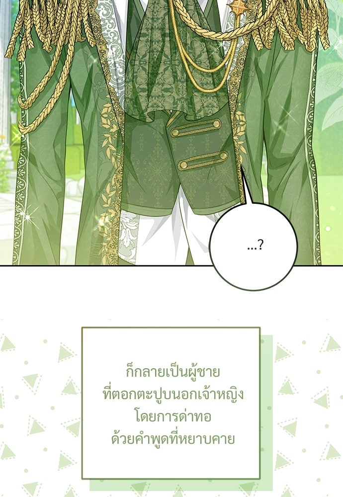 หัวหน้าด้อมคนนี้ดีกรีเจ้าหญิง - หน้า 77