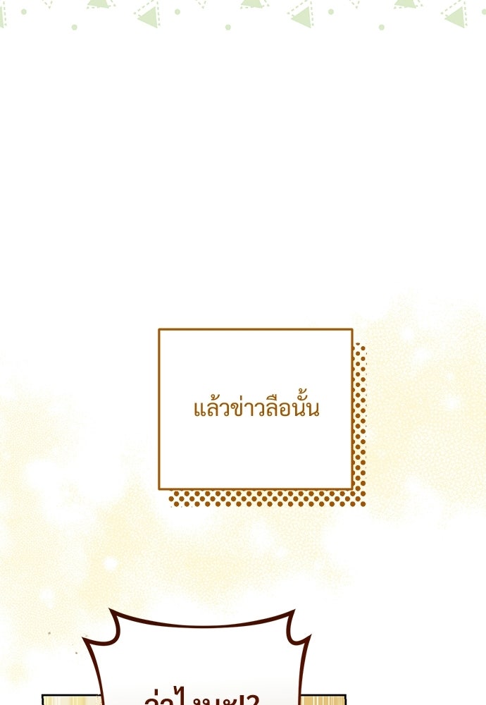 หัวหน้าด้อมคนนี้ดีกรีเจ้าหญิง - หน้า 78