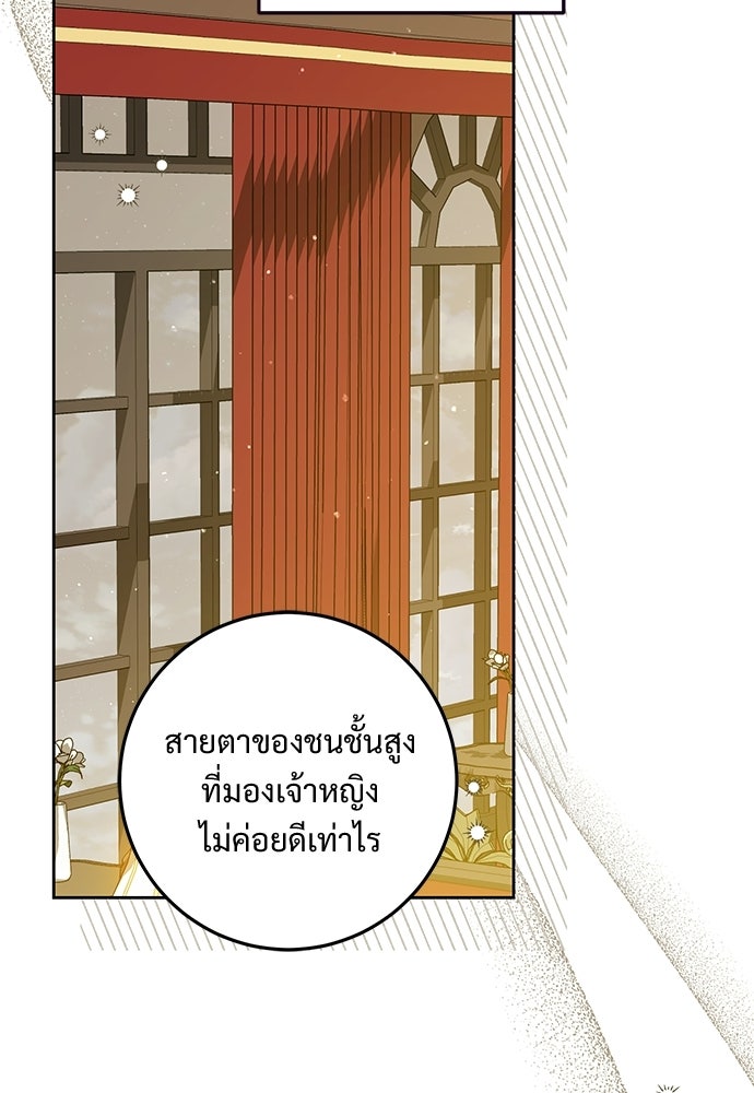 หัวหน้าด้อมคนนี้ดีกรีเจ้าหญิง - หน้า 8