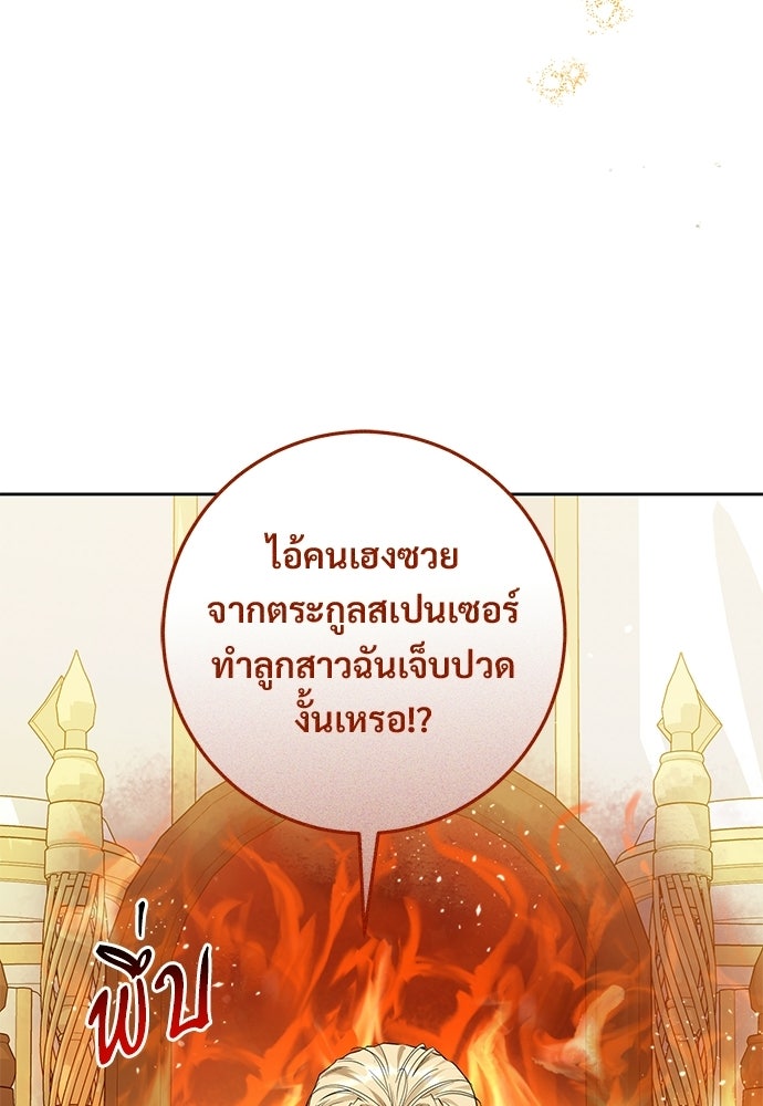 หัวหน้าด้อมคนนี้ดีกรีเจ้าหญิง - หน้า 80