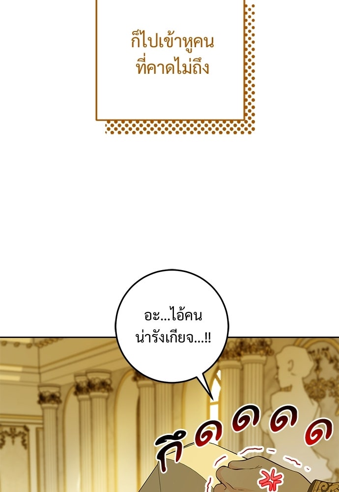 หัวหน้าด้อมคนนี้ดีกรีเจ้าหญิง - หน้า 82