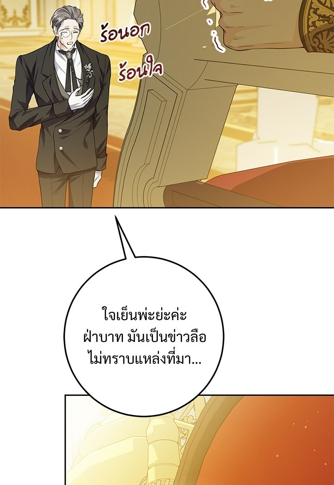 หัวหน้าด้อมคนนี้ดีกรีเจ้าหญิง - หน้า 83