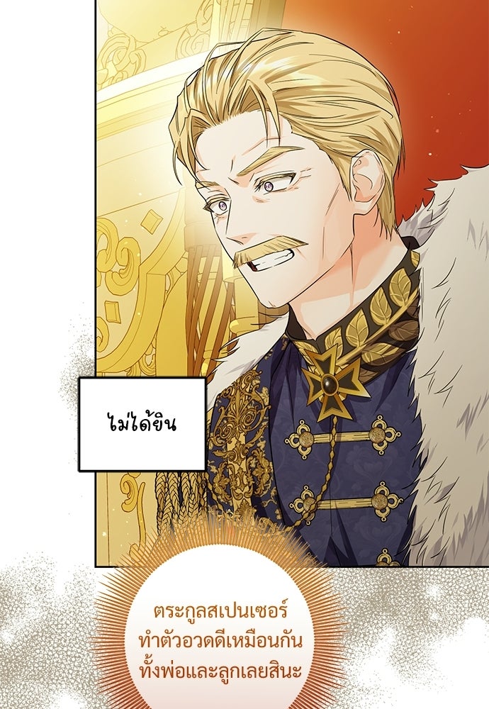 หัวหน้าด้อมคนนี้ดีกรีเจ้าหญิง - หน้า 84