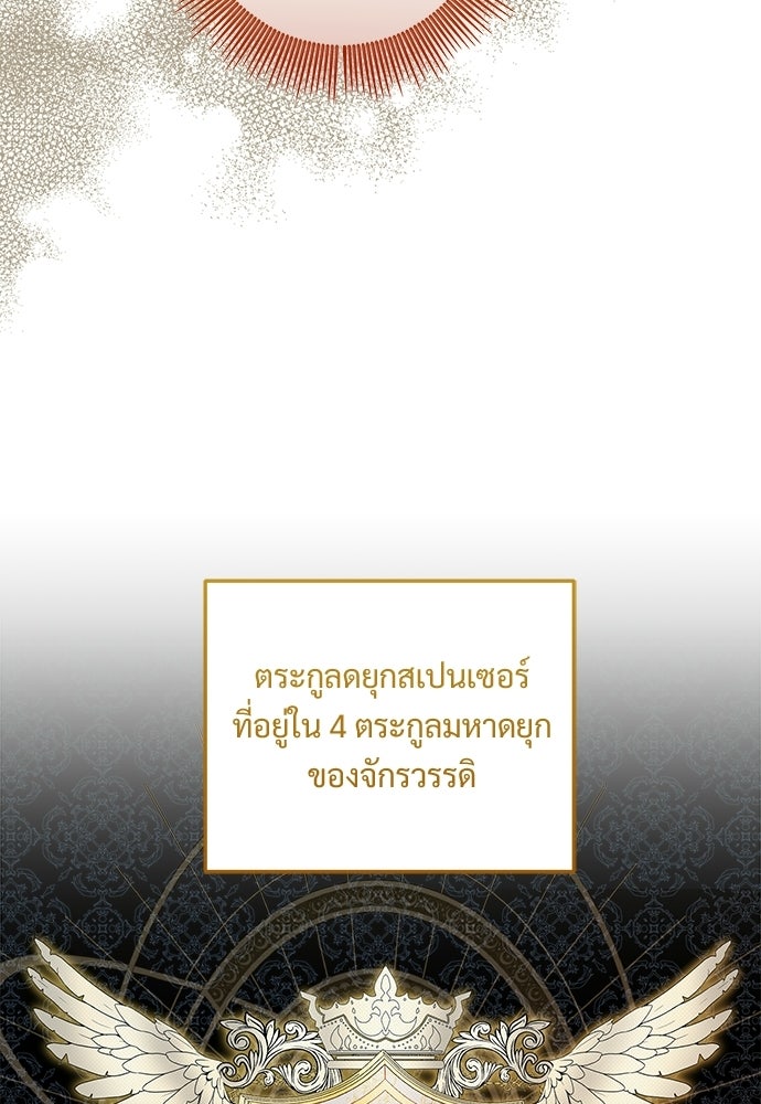 หัวหน้าด้อมคนนี้ดีกรีเจ้าหญิง - หน้า 85