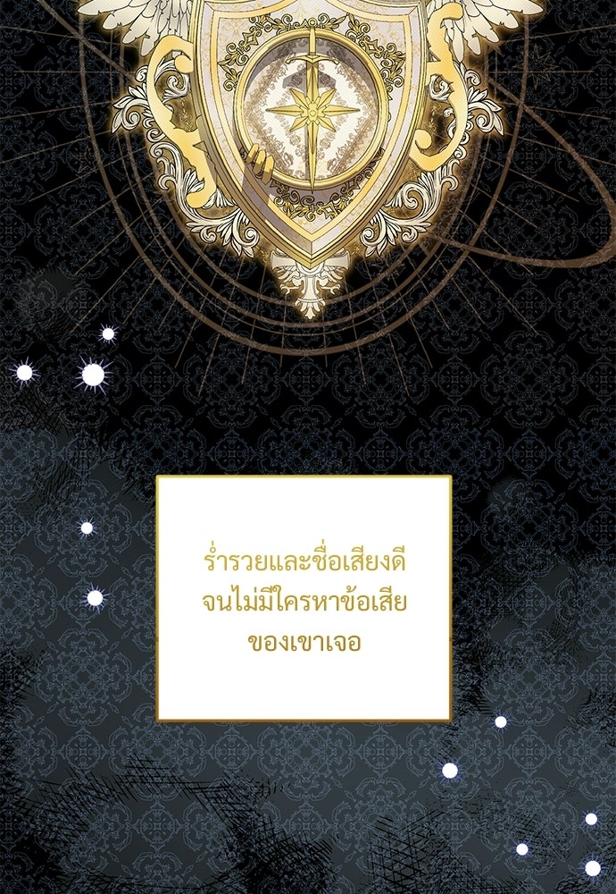 หัวหน้าด้อมคนนี้ดีกรีเจ้าหญิง - หน้า 86
