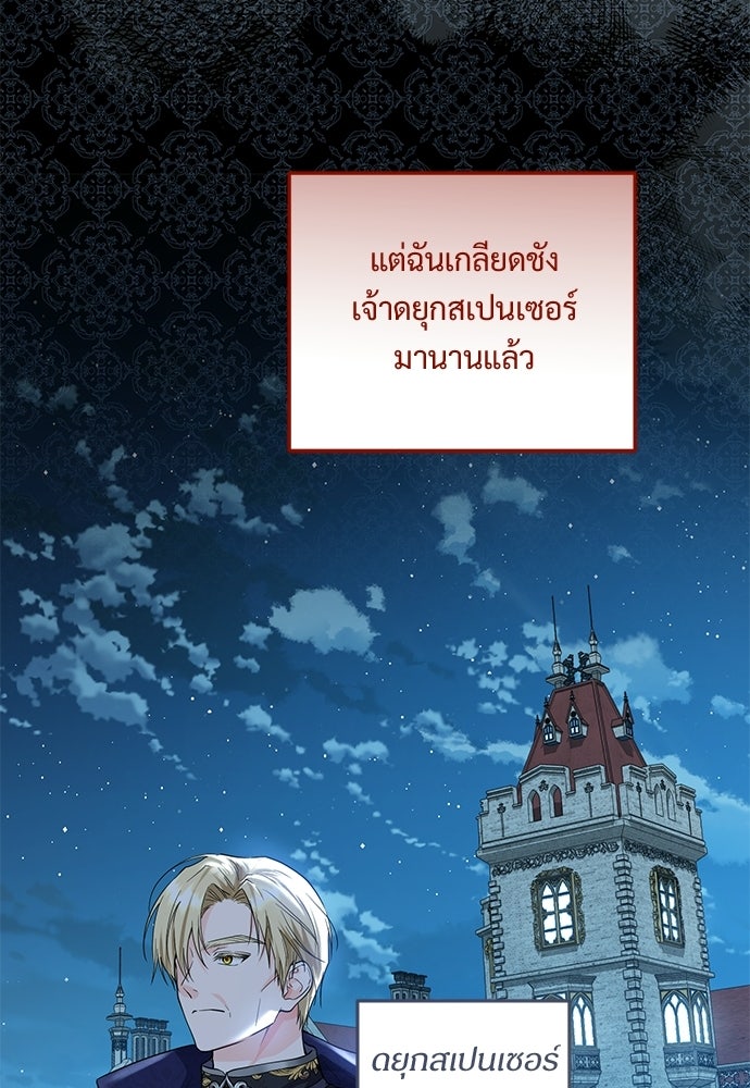 หัวหน้าด้อมคนนี้ดีกรีเจ้าหญิง - หน้า 87
