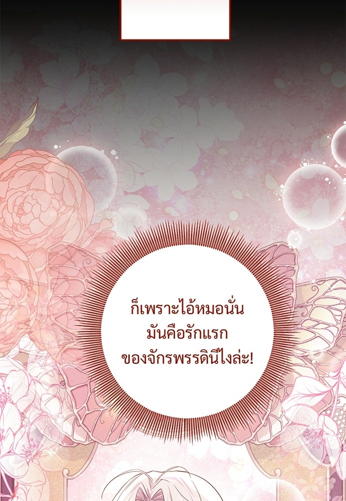 หัวหน้าด้อมคนนี้ดีกรีเจ้าหญิง - หน้า 89