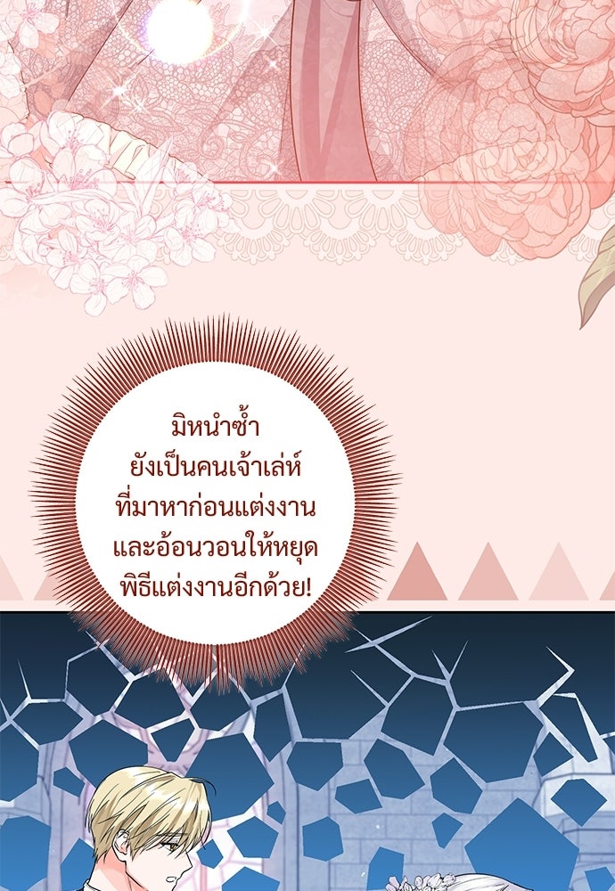 หัวหน้าด้อมคนนี้ดีกรีเจ้าหญิง - หน้า 91