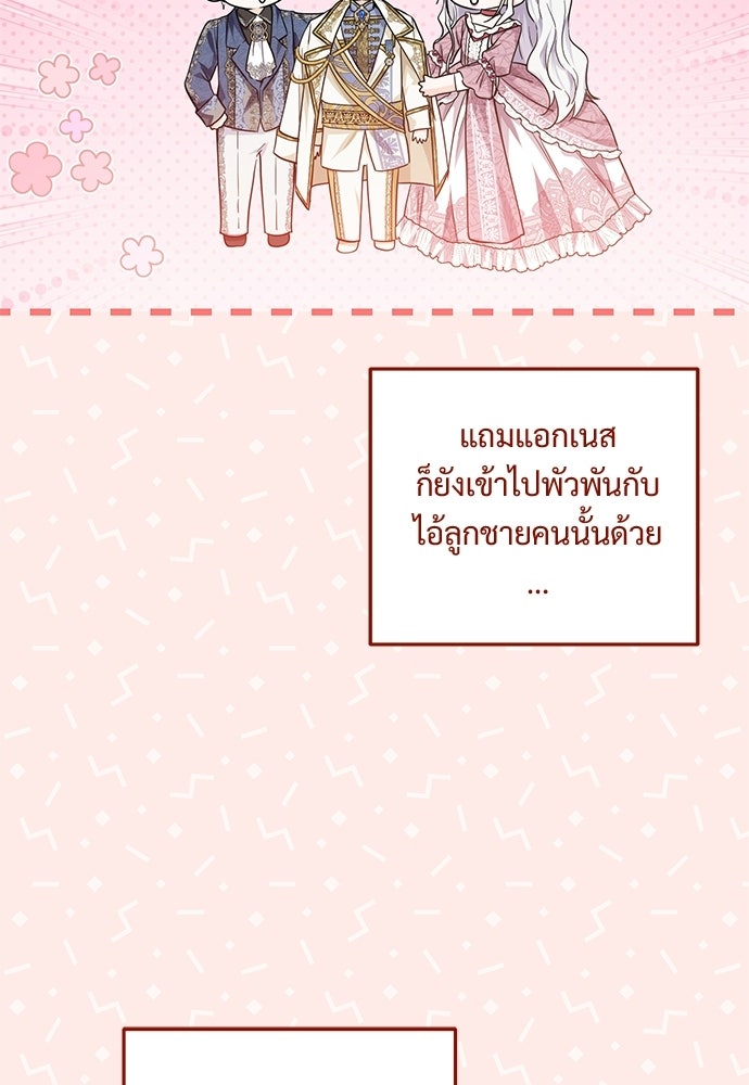 หัวหน้าด้อมคนนี้ดีกรีเจ้าหญิง - หน้า 94