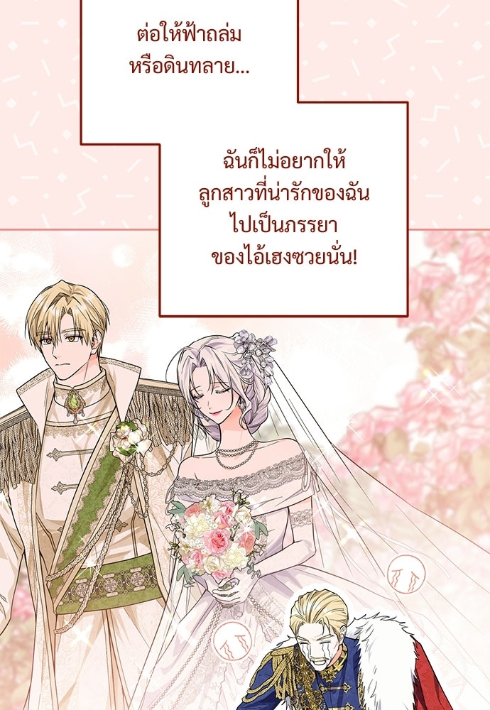 หัวหน้าด้อมคนนี้ดีกรีเจ้าหญิง - หน้า 95
