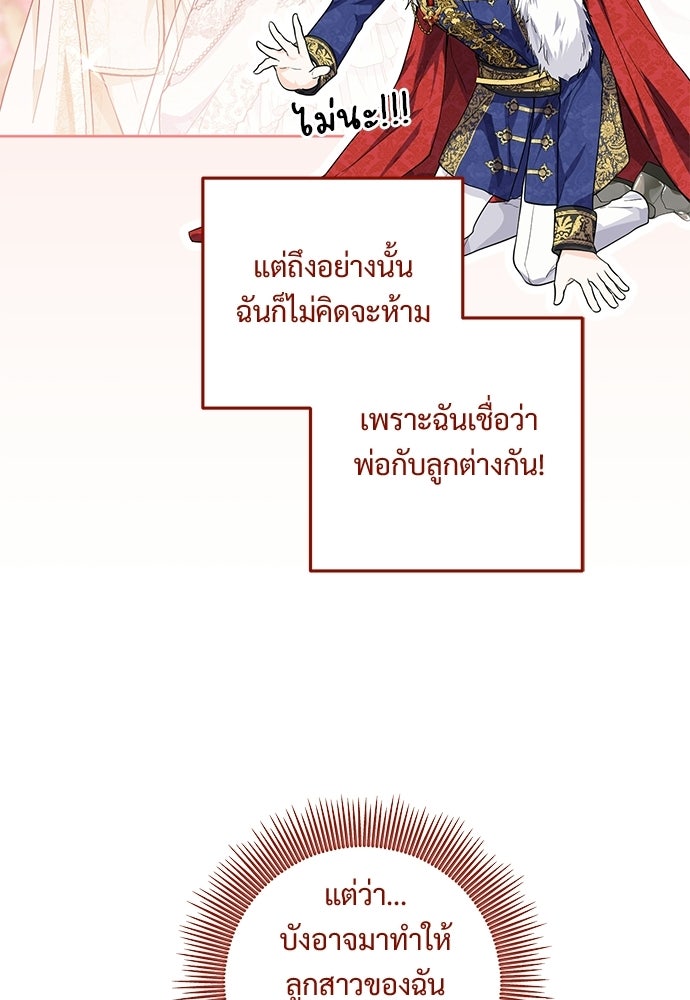 หัวหน้าด้อมคนนี้ดีกรีเจ้าหญิง - หน้า 96