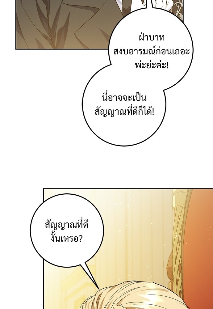 หัวหน้าด้อมคนนี้ดีกรีเจ้าหญิง - หน้า 98