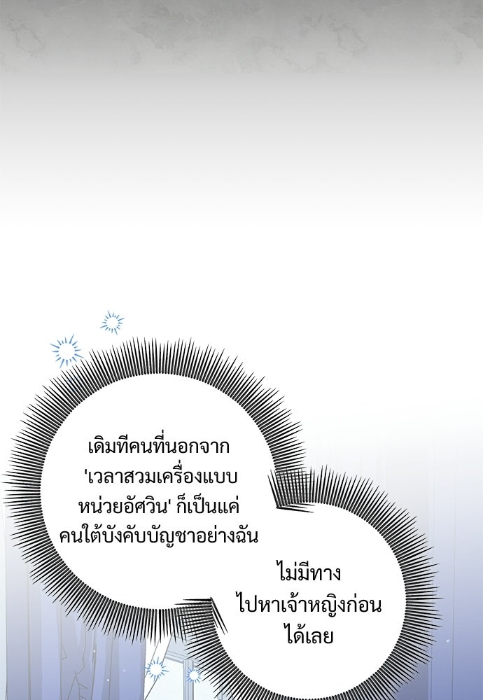 หัวหน้าด้อมคนนี้ดีกรีเจ้าหญิง - หน้า 35