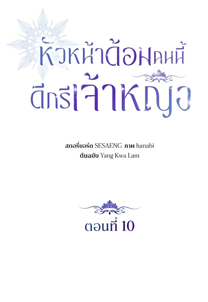 หัวหน้าด้อมคนนี้ดีกรีเจ้าหญิง - หน้า 44