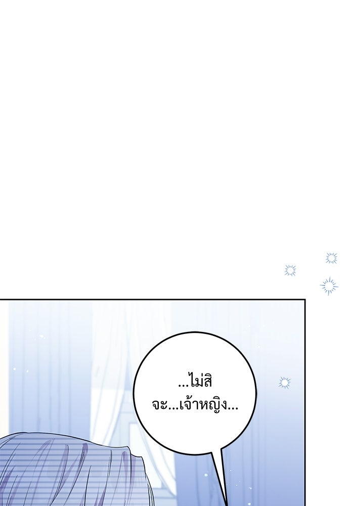 หัวหน้าด้อมคนนี้ดีกรีเจ้าหญิง - หน้า 45