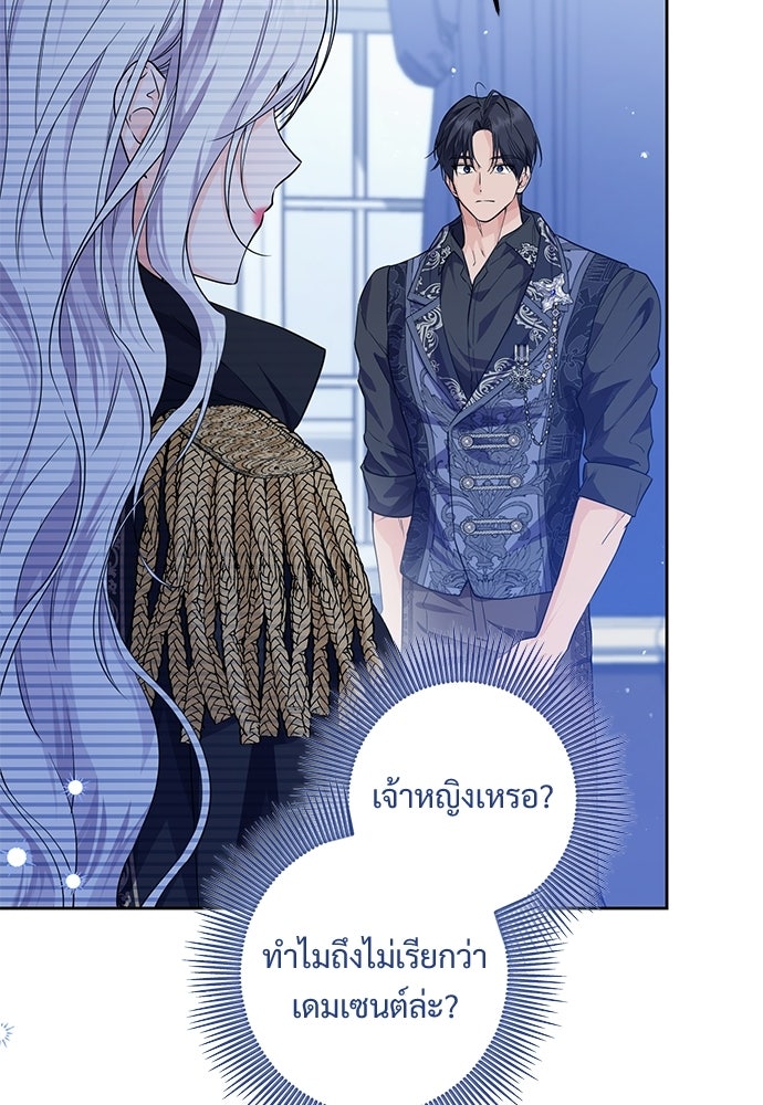 หัวหน้าด้อมคนนี้ดีกรีเจ้าหญิง - หน้า 46