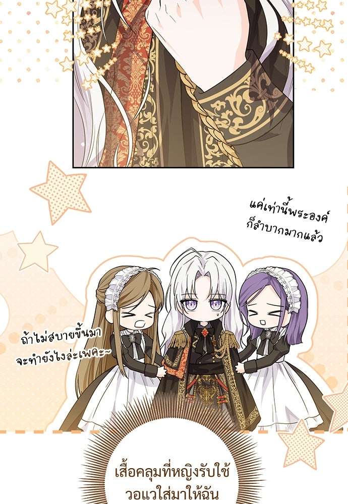 หัวหน้าด้อมคนนี้ดีกรีเจ้าหญิง - หน้า 48