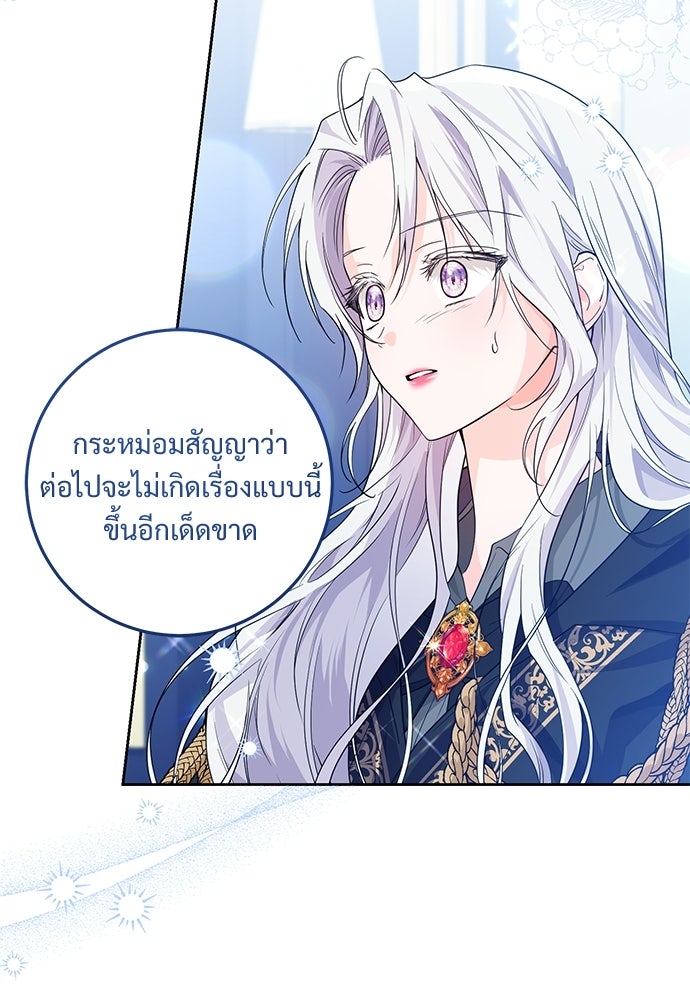 หัวหน้าด้อมคนนี้ดีกรีเจ้าหญิง - หน้า 52