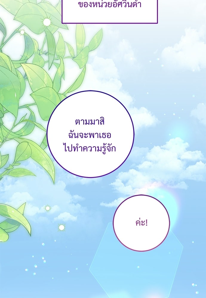 หัวหน้าด้อมคนนี้ดีกรีเจ้าหญิง - หน้า 63