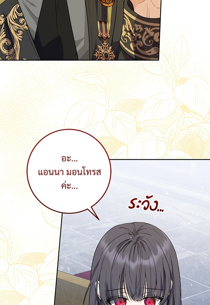 หัวหน้าด้อมคนนี้ดีกรีเจ้าหญิง - หน้า 72
