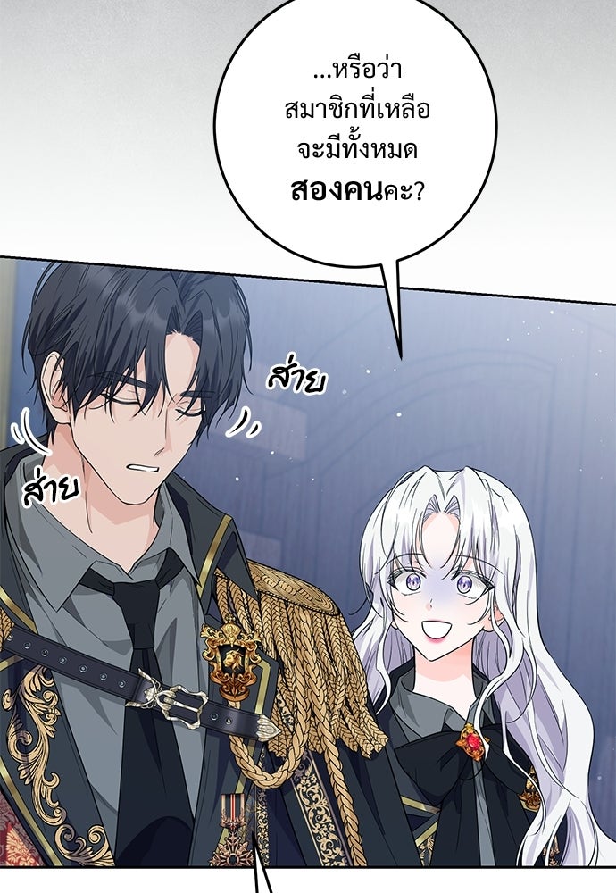 หัวหน้าด้อมคนนี้ดีกรีเจ้าหญิง - หน้า 76