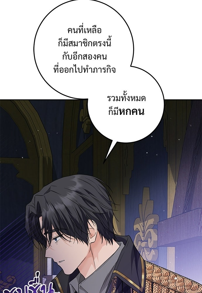 หัวหน้าด้อมคนนี้ดีกรีเจ้าหญิง - หน้า 79